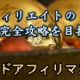 トレンドアフィリエイト完全攻略テクニックを詰め込んだマスターパックを公開します。